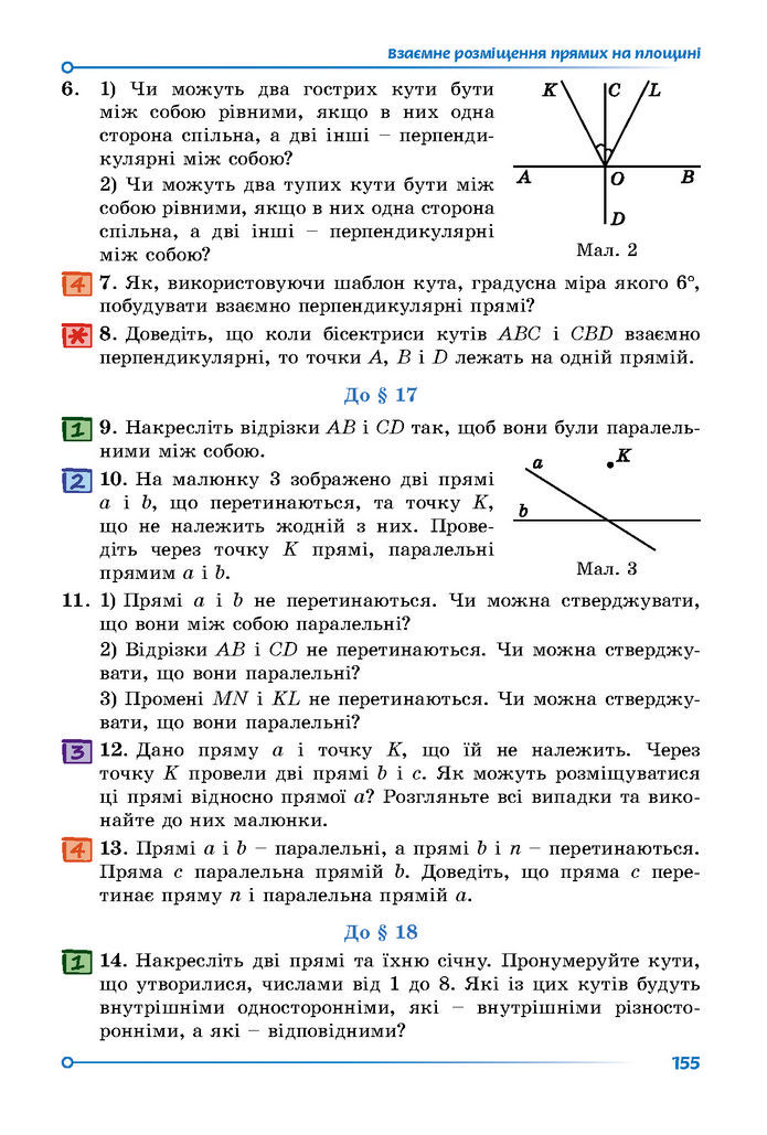 Підручник Математика 7 клас Істер (1 ЧАСТИНА)