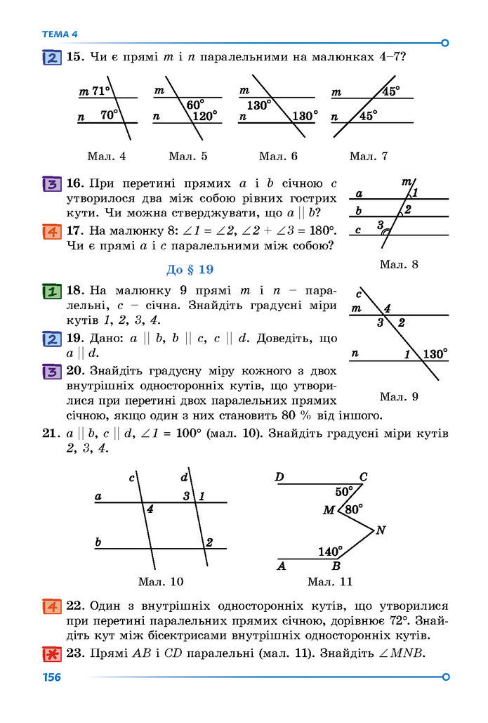 Підручник Математика 7 клас Істер (1 ЧАСТИНА)