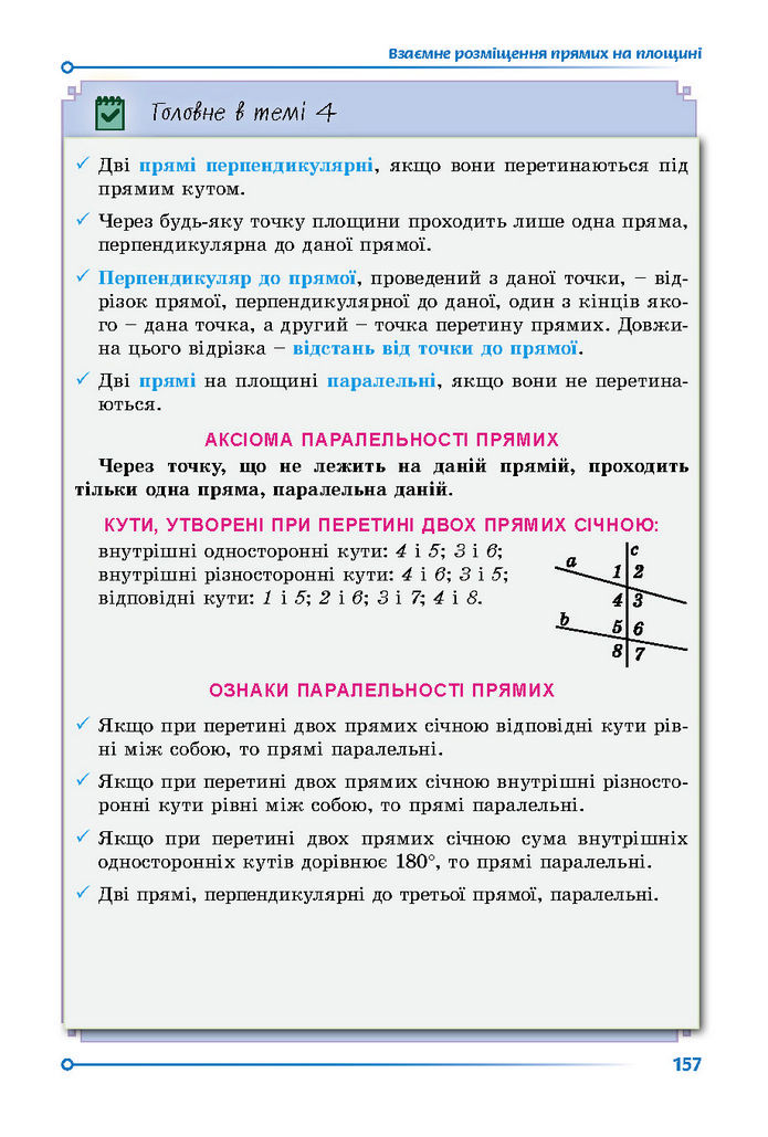 Підручник Математика 7 клас Істер (1 ЧАСТИНА)