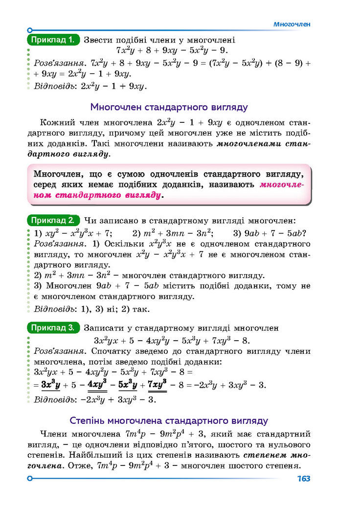 Підручник Математика 7 клас Істер (1 ЧАСТИНА)