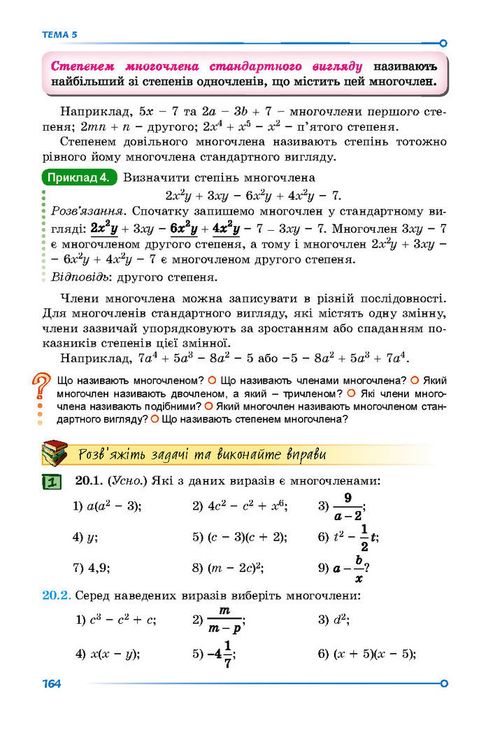 Підручник Математика 7 клас Істер (1 ЧАСТИНА)