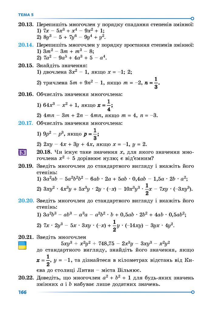 Підручник Математика 7 клас Істер (1 ЧАСТИНА)