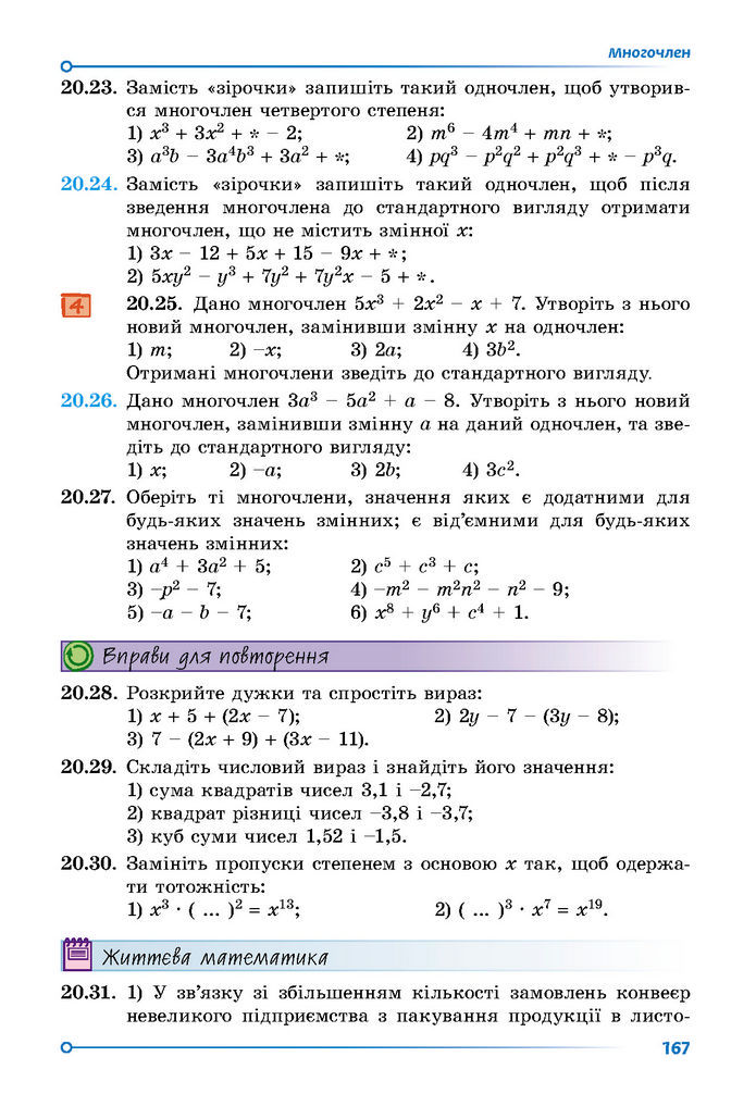 Підручник Математика 7 клас Істер (1 ЧАСТИНА)