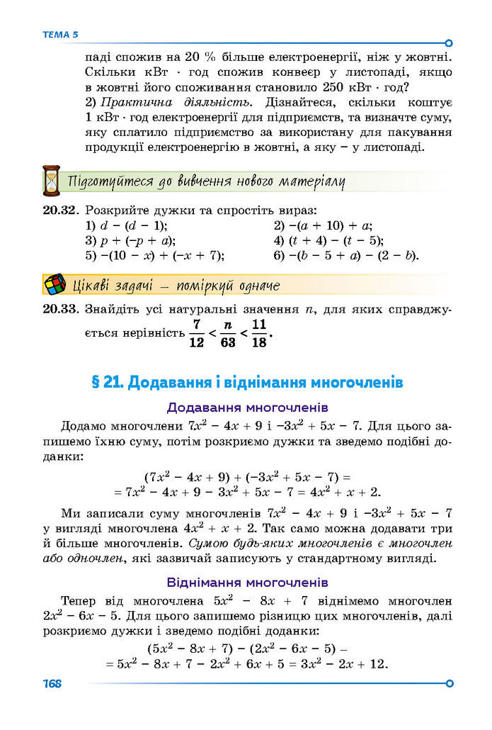 Підручник Математика 7 клас Істер (1 ЧАСТИНА)