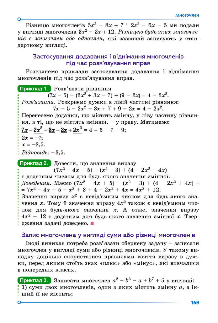 Підручник Математика 7 клас Істер (1 ЧАСТИНА)