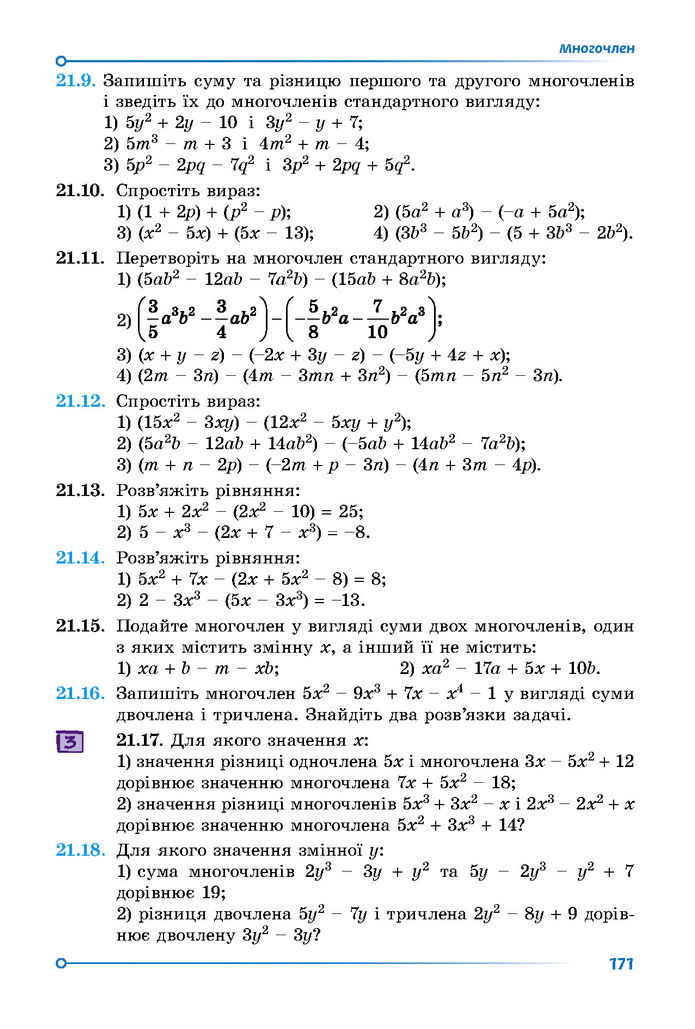 Підручник Математика 7 клас Істер (1 ЧАСТИНА)