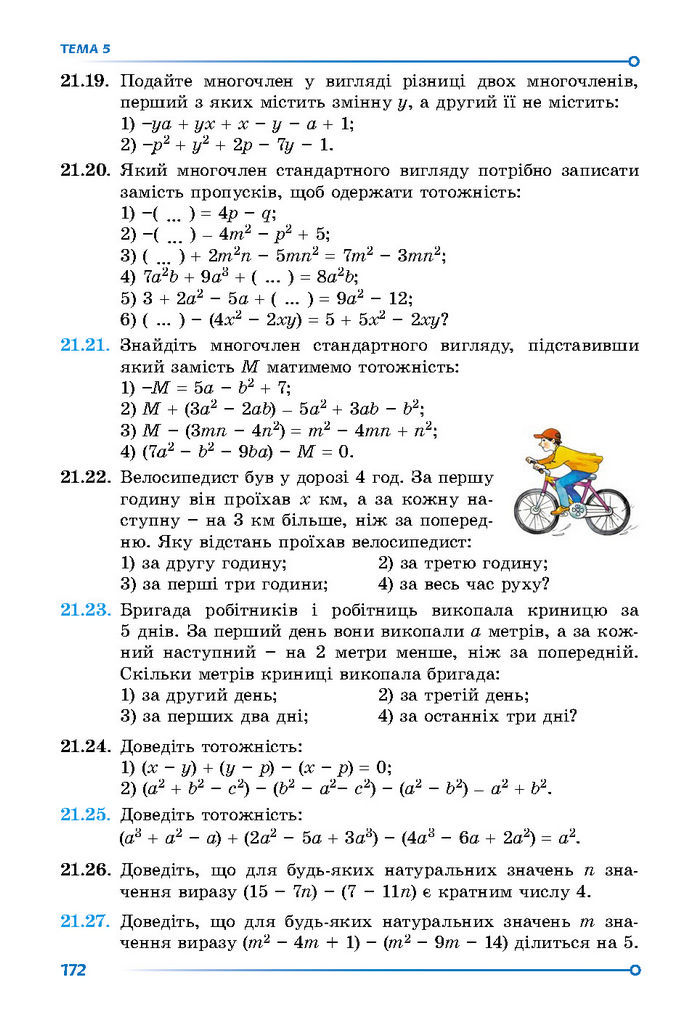 Підручник Математика 7 клас Істер (1 ЧАСТИНА)