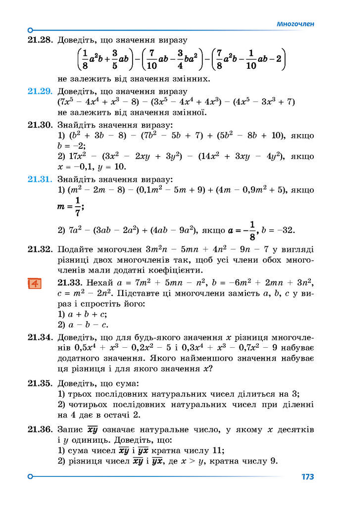 Підручник Математика 7 клас Істер (1 ЧАСТИНА)