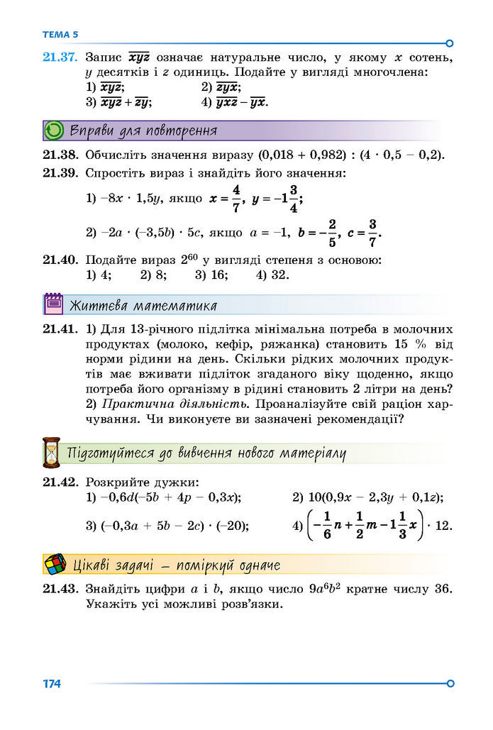 Підручник Математика 7 клас Істер (1 ЧАСТИНА)