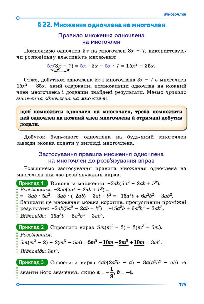 Підручник Математика 7 клас Істер (1 ЧАСТИНА)