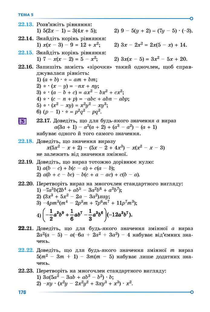 Підручник Математика 7 клас Істер (1 ЧАСТИНА)