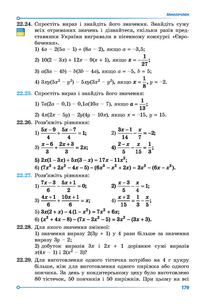 Підручник Математика 7 клас Істер (1 ЧАСТИНА)