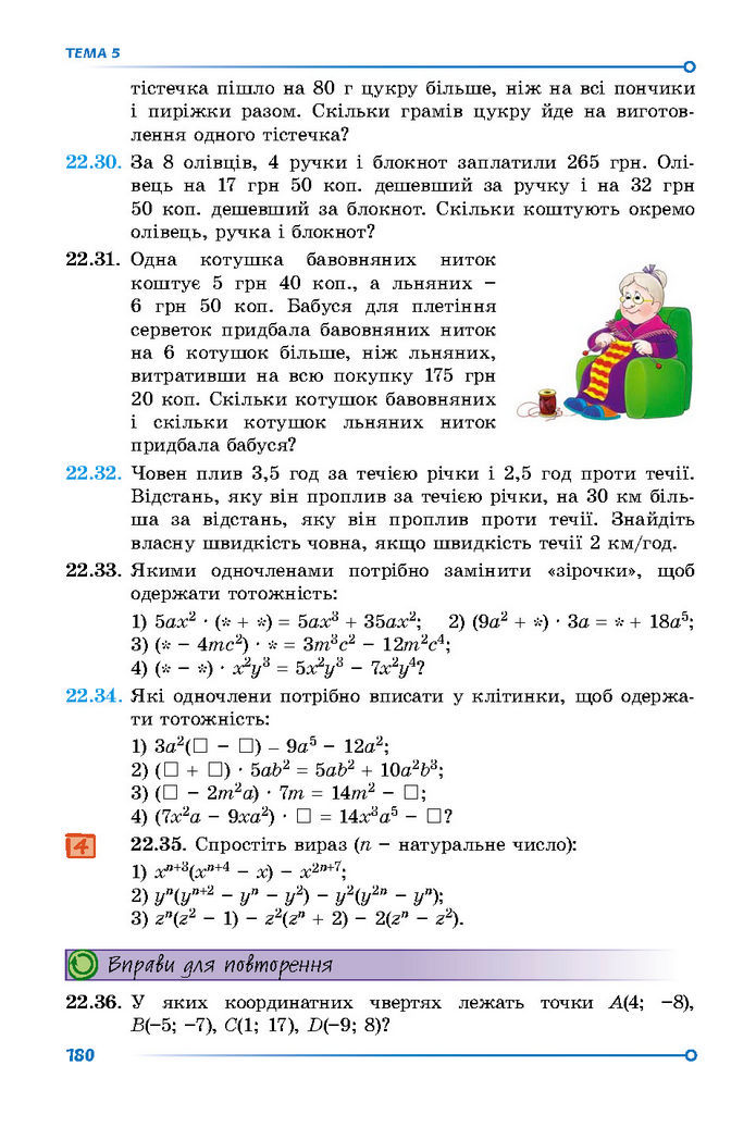 Підручник Математика 7 клас Істер (1 ЧАСТИНА)