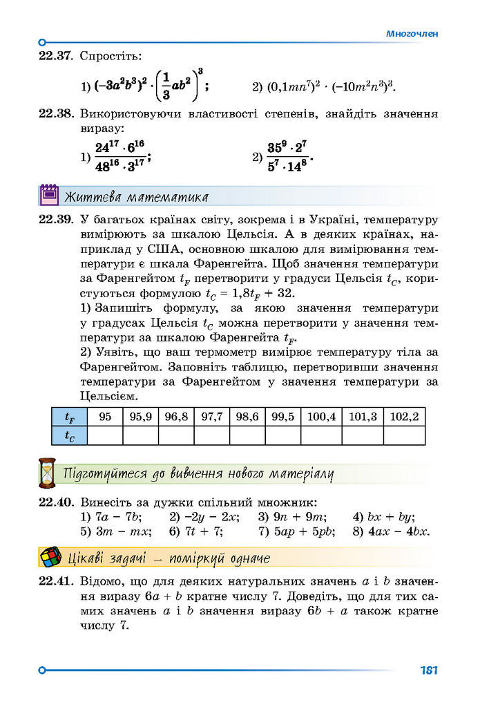 Підручник Математика 7 клас Істер (1 ЧАСТИНА)