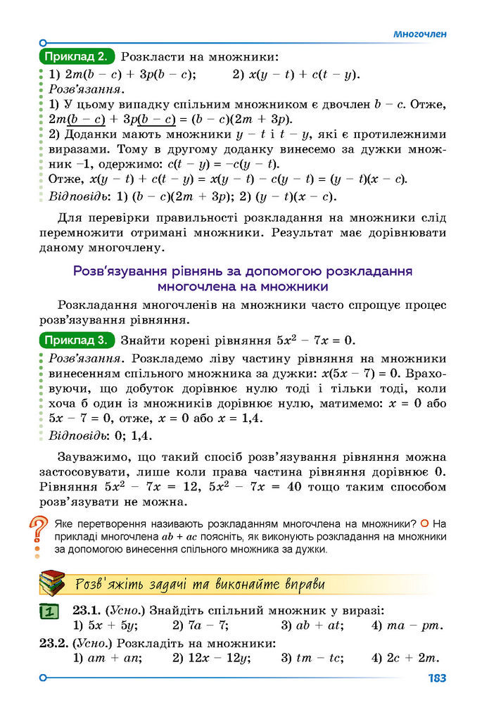 Підручник Математика 7 клас Істер (1 ЧАСТИНА)