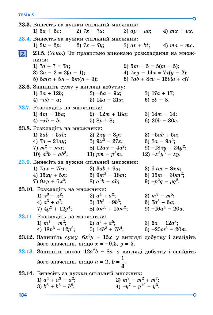 Підручник Математика 7 клас Істер (1 ЧАСТИНА)