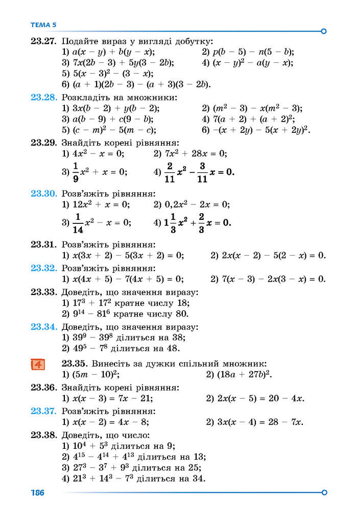 Підручник Математика 7 клас Істер (1 ЧАСТИНА)