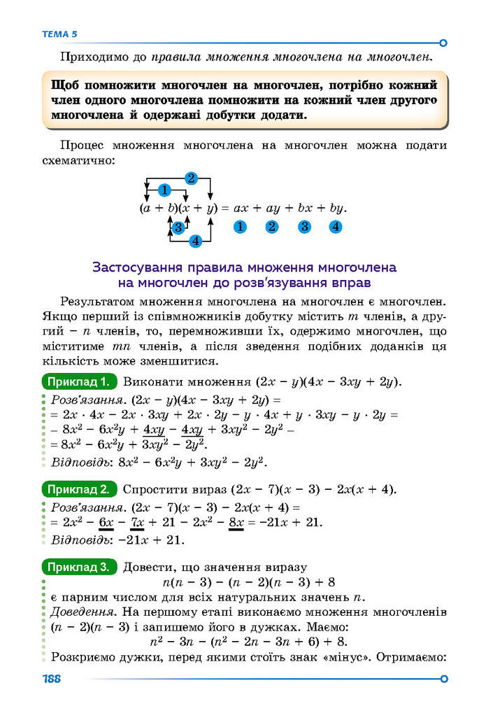 Підручник Математика 7 клас Істер (1 ЧАСТИНА)