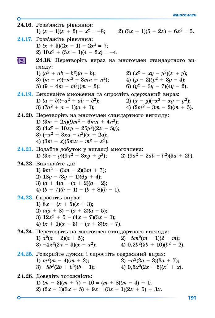 Підручник Математика 7 клас Істер (1 ЧАСТИНА)