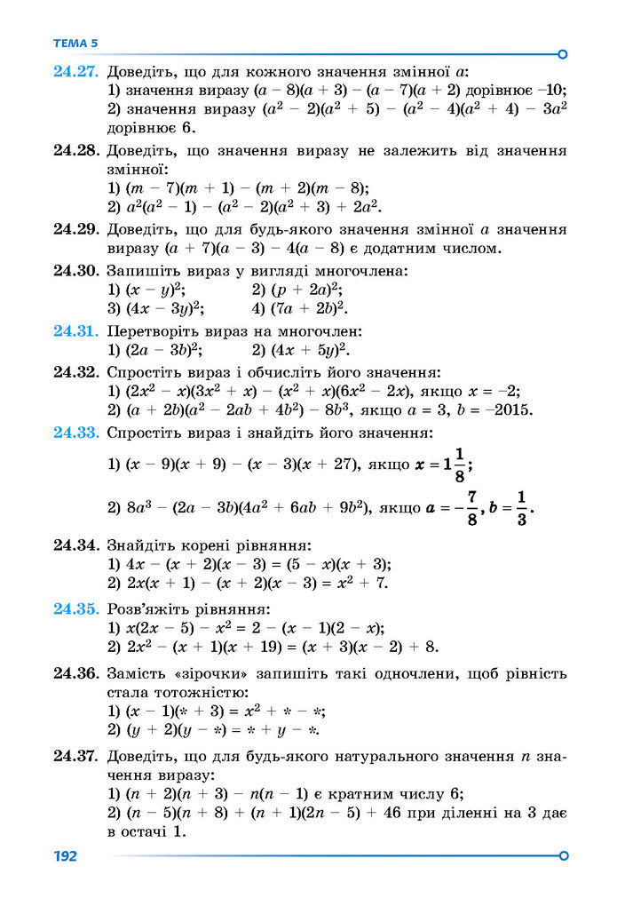 Підручник Математика 7 клас Істер (1 ЧАСТИНА)