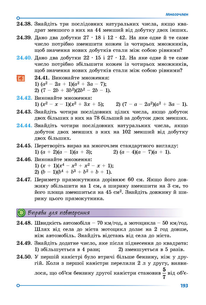 Підручник Математика 7 клас Істер (1 ЧАСТИНА)