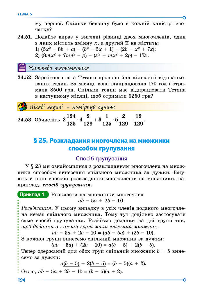 Підручник Математика 7 клас Істер (1 ЧАСТИНА)