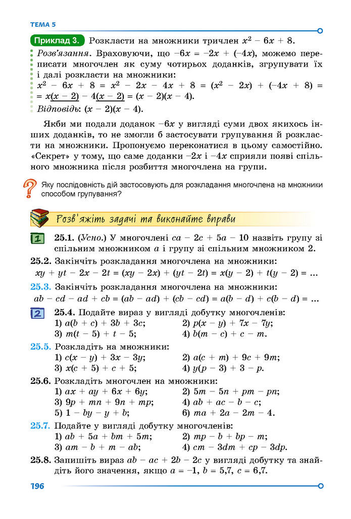 Підручник Математика 7 клас Істер (1 ЧАСТИНА)