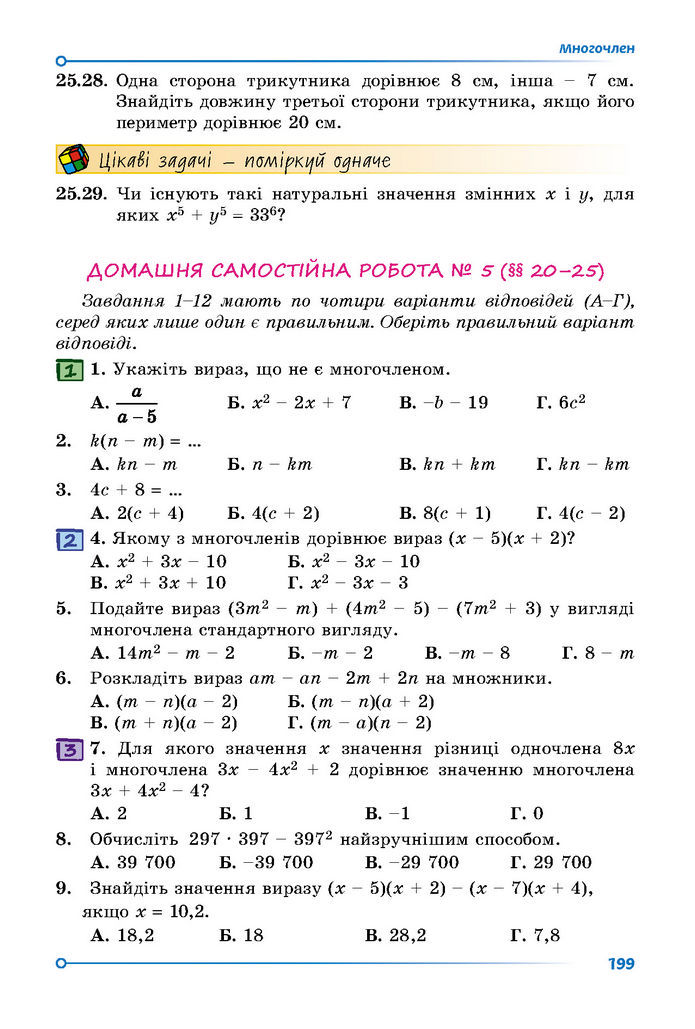 Підручник Математика 7 клас Істер (1 ЧАСТИНА)