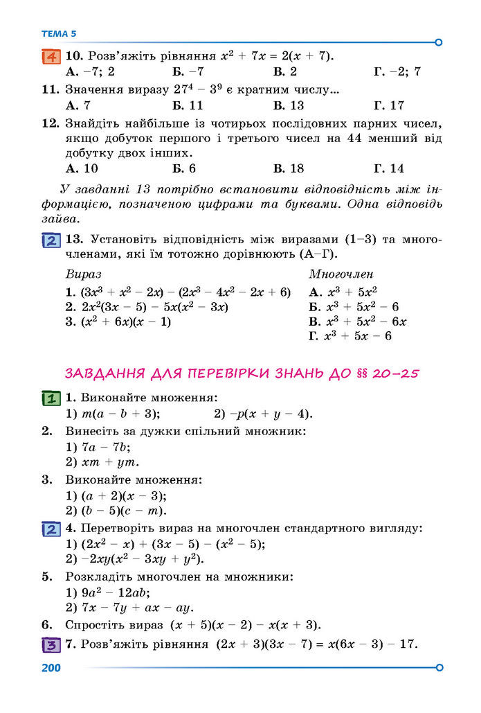 Підручник Математика 7 клас Істер (1 ЧАСТИНА)