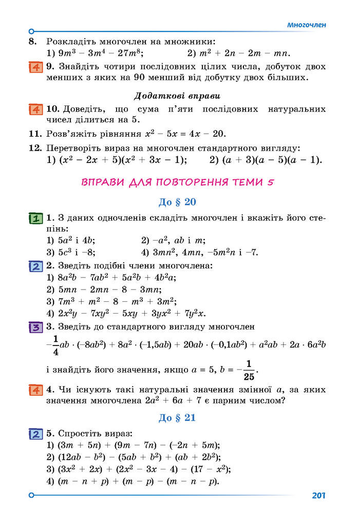 Підручник Математика 7 клас Істер (1 ЧАСТИНА)