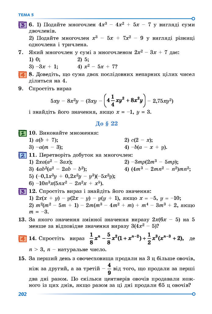 Підручник Математика 7 клас Істер (1 ЧАСТИНА)