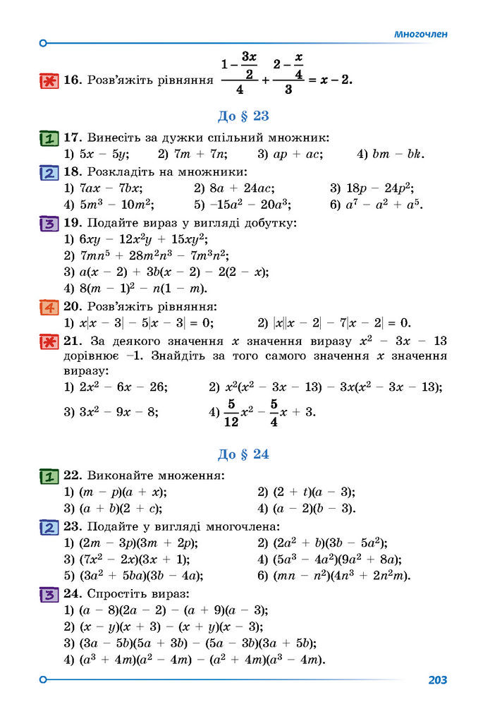 Підручник Математика 7 клас Істер (1 ЧАСТИНА)