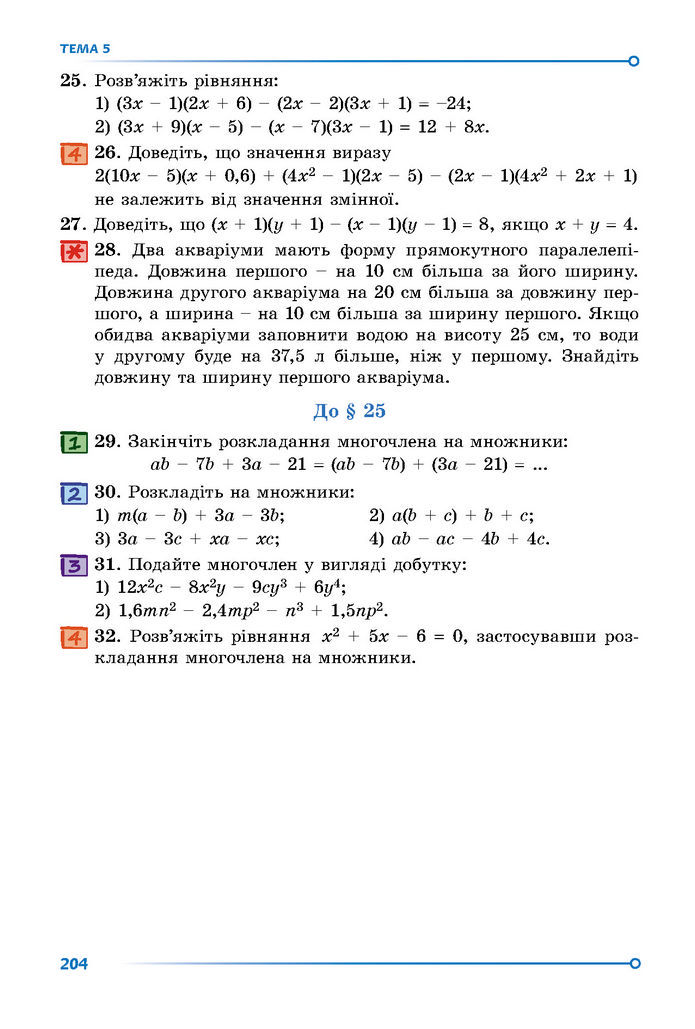 Підручник Математика 7 клас Істер (1 ЧАСТИНА)