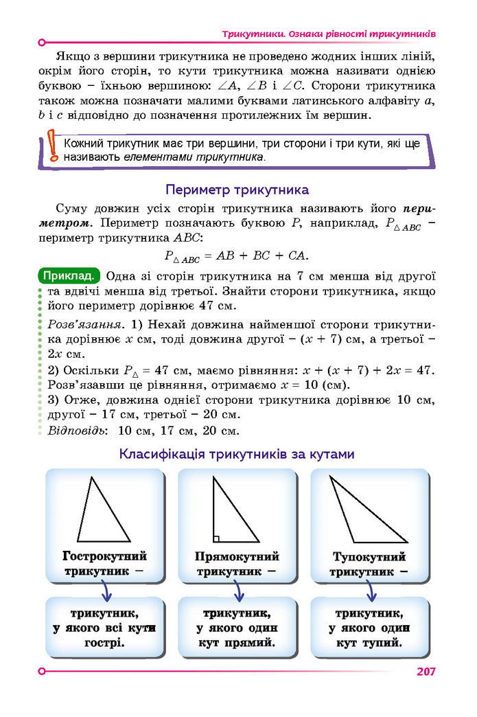 Підручник Математика 7 клас Істер (1 ЧАСТИНА)