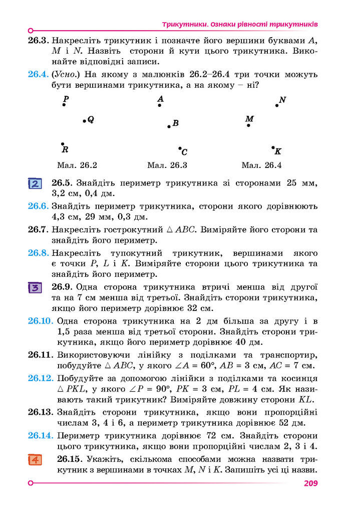 Підручник Математика 7 клас Істер (1 ЧАСТИНА)