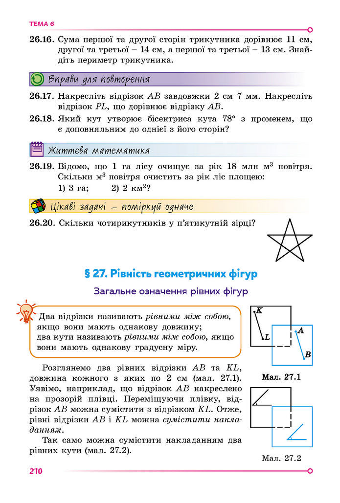 Підручник Математика 7 клас Істер (1 ЧАСТИНА)