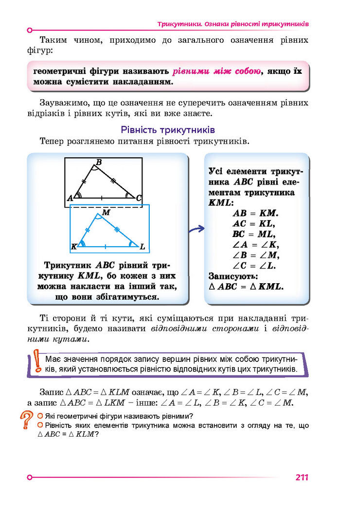 Підручник Математика 7 клас Істер (1 ЧАСТИНА)