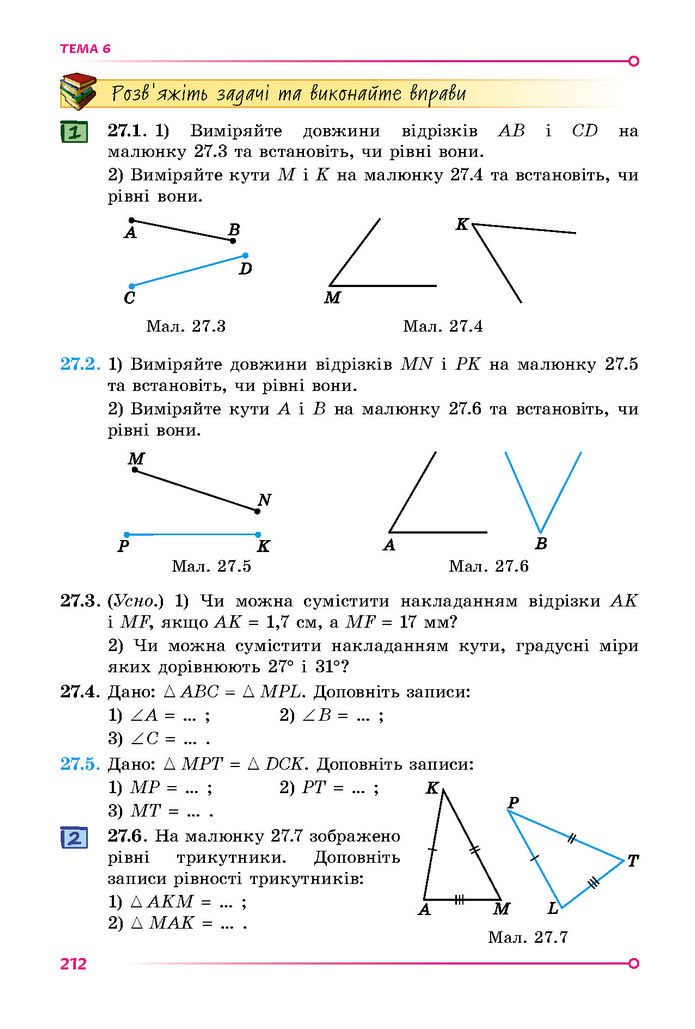 Підручник Математика 7 клас Істер (1 ЧАСТИНА)