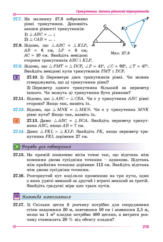 Підручник Математика 7 клас Істер (1 ЧАСТИНА)