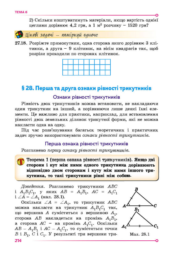 Підручник Математика 7 клас Істер (1 ЧАСТИНА)