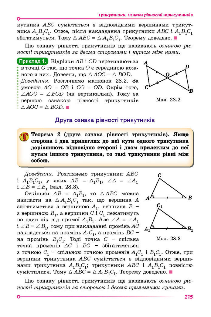 Підручник Математика 7 клас Істер (1 ЧАСТИНА)