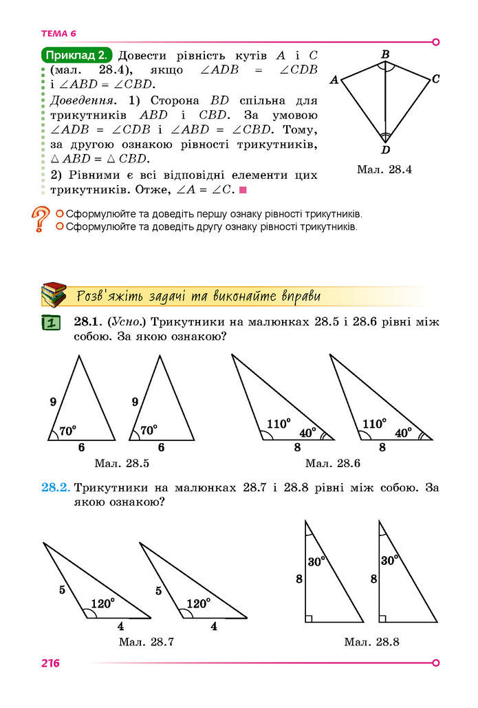 Підручник Математика 7 клас Істер (1 ЧАСТИНА)