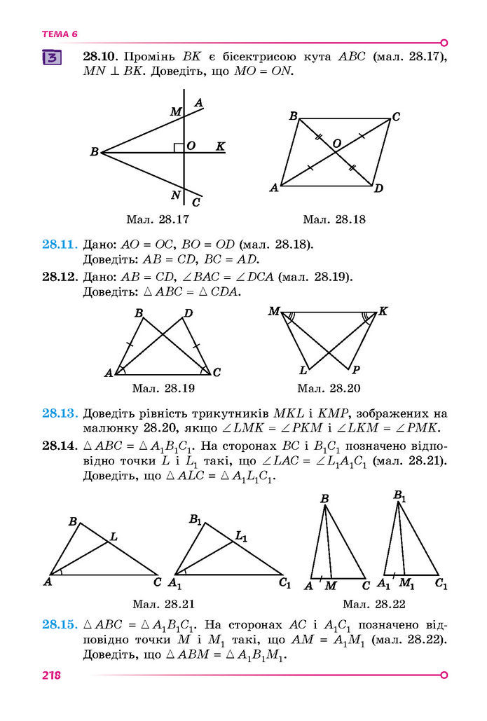 Підручник Математика 7 клас Істер (1 ЧАСТИНА)