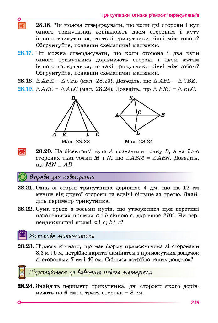 Підручник Математика 7 клас Істер (1 ЧАСТИНА)