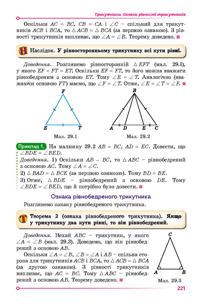 Підручник Математика 7 клас Істер (1 ЧАСТИНА)