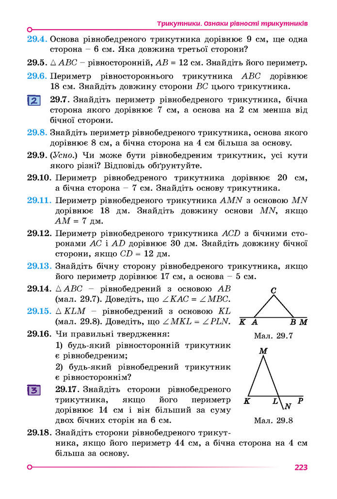 Підручник Математика 7 клас Істер (1 ЧАСТИНА)