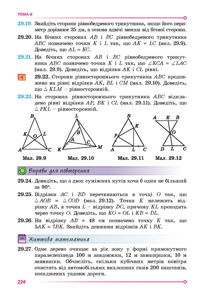 Підручник Математика 7 клас Істер (1 ЧАСТИНА)