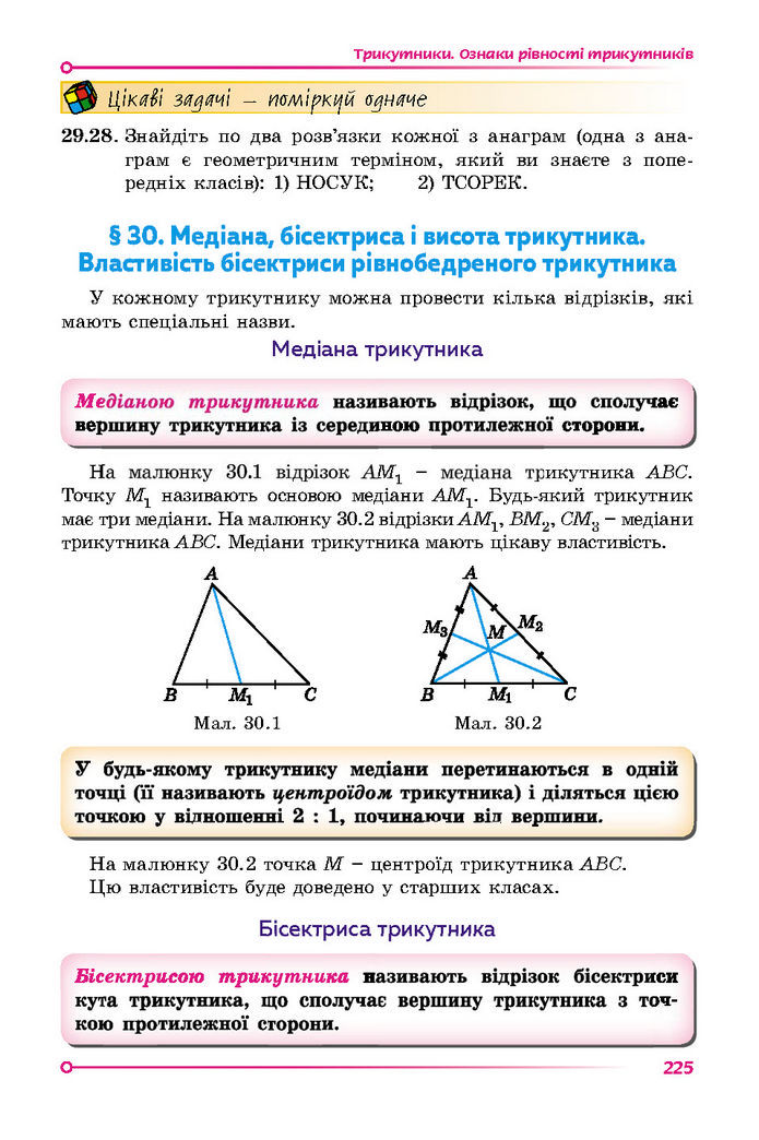 Підручник Математика 7 клас Істер (1 ЧАСТИНА)