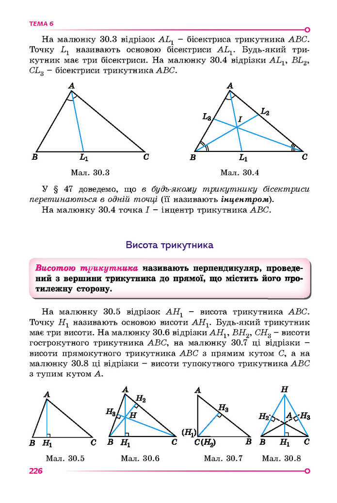 Підручник Математика 7 клас Істер (1 ЧАСТИНА)