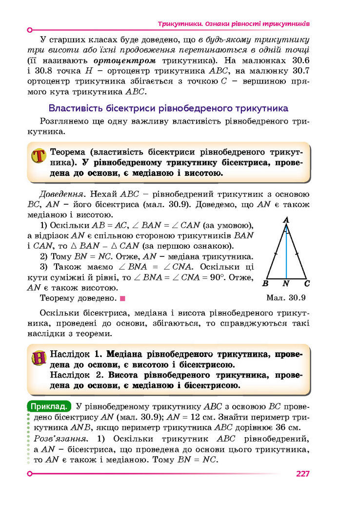 Підручник Математика 7 клас Істер (1 ЧАСТИНА)